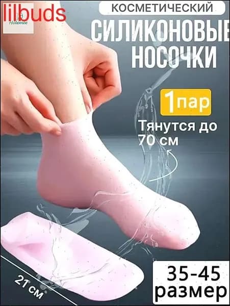 Силиконовые носки для педикюра многоразовые,1пар