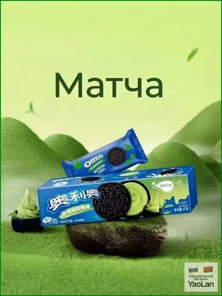 Печенье