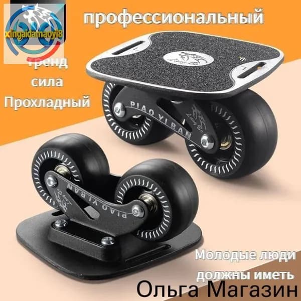 Роллерсерф 15.5 х 13см