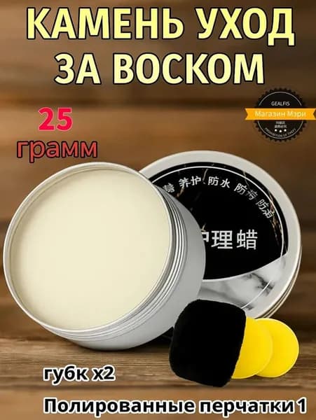 GEALFIS воск для полировки и защиты камня 25 г уход за мрамором гранитом кварцем воск для столешниц