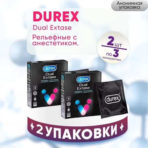 Презервативы Дюрекс дуал Durex Dual Extase, 2 упаковки по 3 шт, КОМПЛЕКТ ИЗ 2х упаковок, рельефные с анестетиком