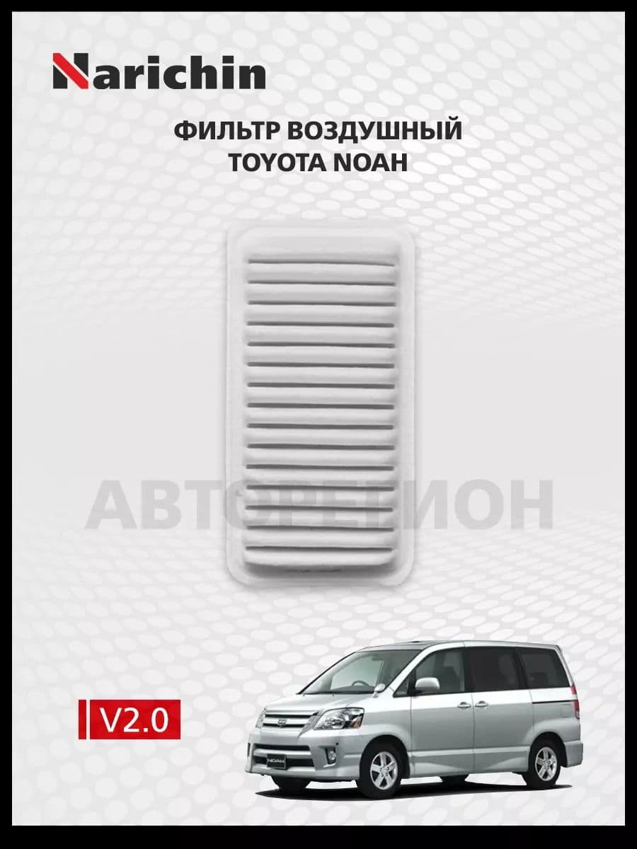 Фильтр воздушный Toyota Noah R60 /2001-2007