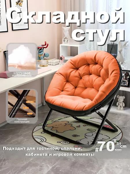Кресло-кровать, 75х45х90 см,оранжевый