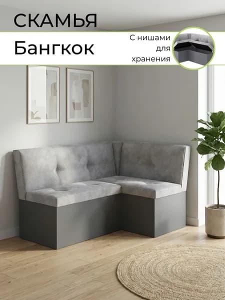 BONMEBEL Кухонный уголок,136x96x82 см, серый, светло-серый