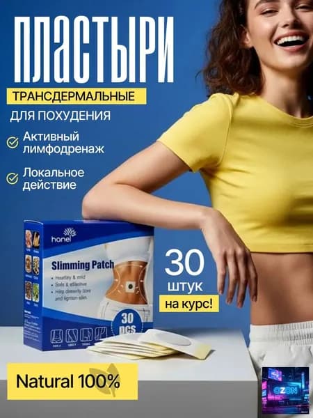 Пластырь для похудения