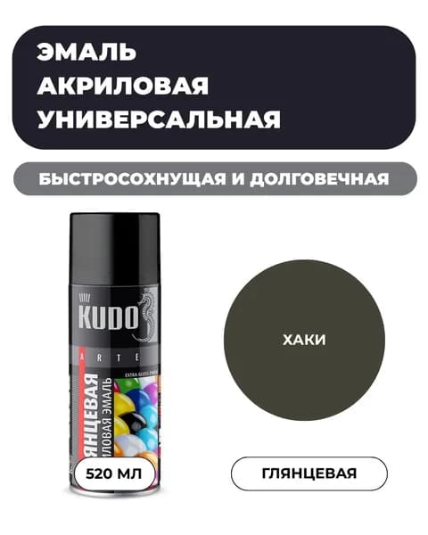Аэрозольная краска KUDO Акриловая, Глянцевая, 0.52 л, Хаки RAL 6014 "Эмаль универсальная быстросохнущая RAL в баллончике"