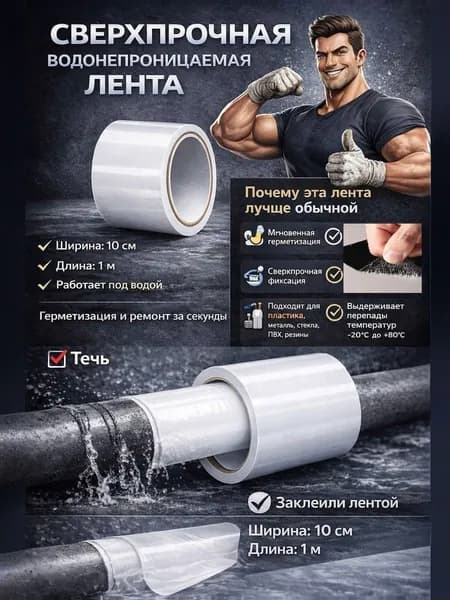 Клейкая лента от протечек белая водостойкая