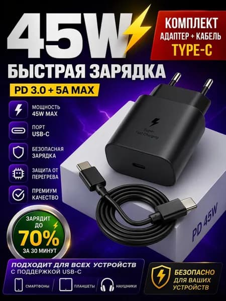 Зарядка type-c для samsung 45w