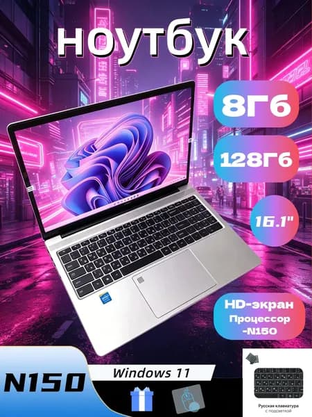 Ноутбук 16.1", Intel N150, RAM 8 ГБ, SSD 128 ГБ, Intel HD Graphics, Windows Pro, серебристый, Русская раскладка