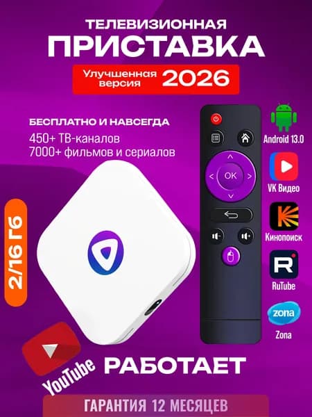 Цифровая смарт ТВ приставка H96MAX Android 13 2/16GB 4K WI-FI, медиаплеер для телевизора с вайфаем улучшенная версия 2026