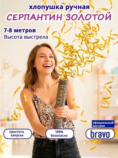 Хлопушка для праздника золотой серпантин, 30 см, 1 шт