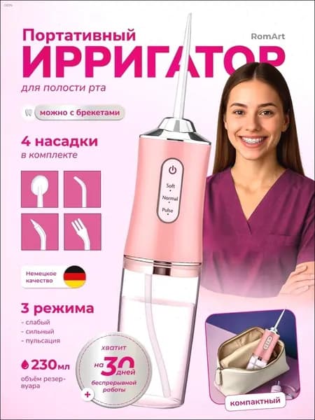Ирригатор для полости рта портативный розовый