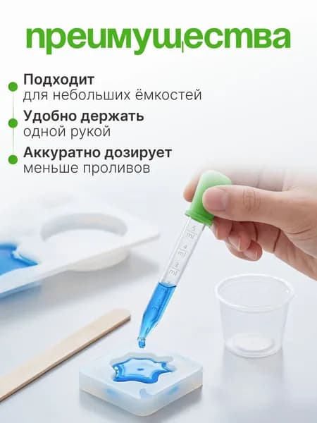 Пипетка мерная для жидкостей / Пипетка пластиковая 5 мл для творчества