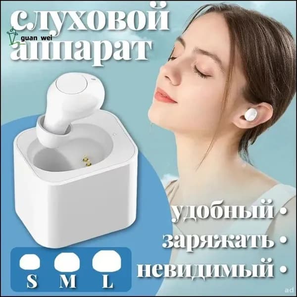 Слуховой аппарат