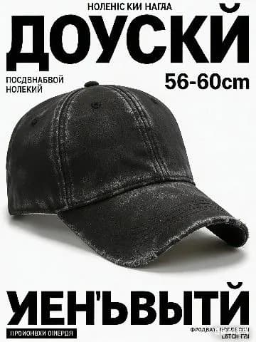 Бейсболка РУЙ5Х29И7Н