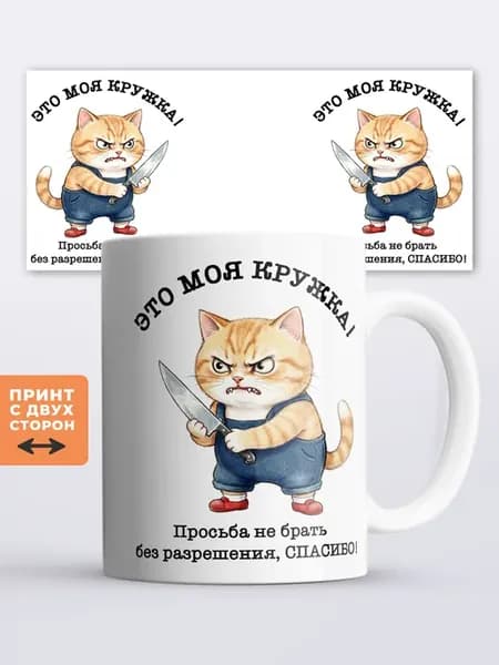 Кружка Это моя кружка (злой котик)