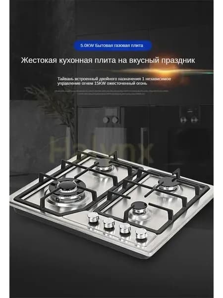 Газовая Варочная панель Газ-контроль, нержавеющая сталь, высококачественная чугунная решетка, автоматическое электрическое зажигание W, серебристый