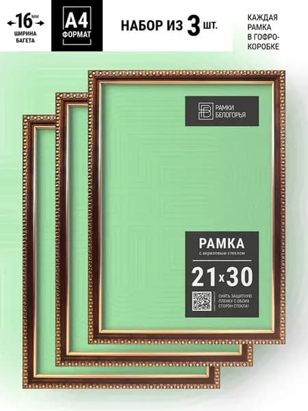 Фоторамки орнамент золотой бордовые на стену а4 21х30