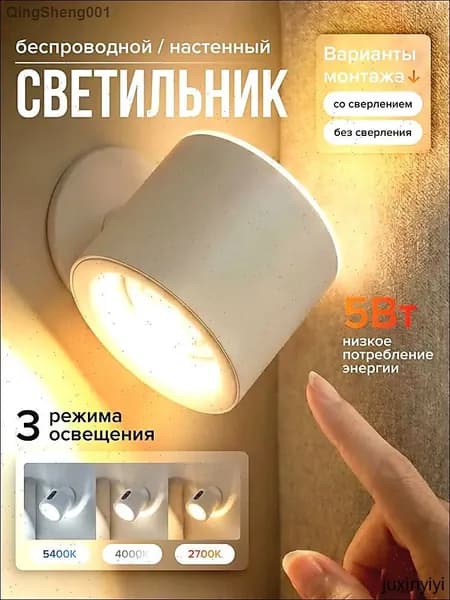 Настенный светильник, Без цоколя, 5 Вт