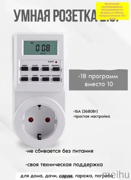Таймер розетка электронный 18 циклов, цифровой контроллер для фитолампы