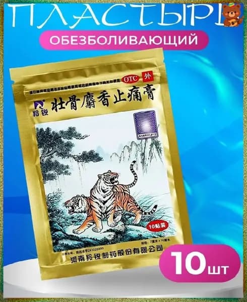 Китайский обезболивающий пластырь для суставов и мышц Тигр ( тигровый )