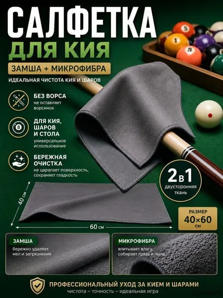 Губка для шлифовки и полировки кия