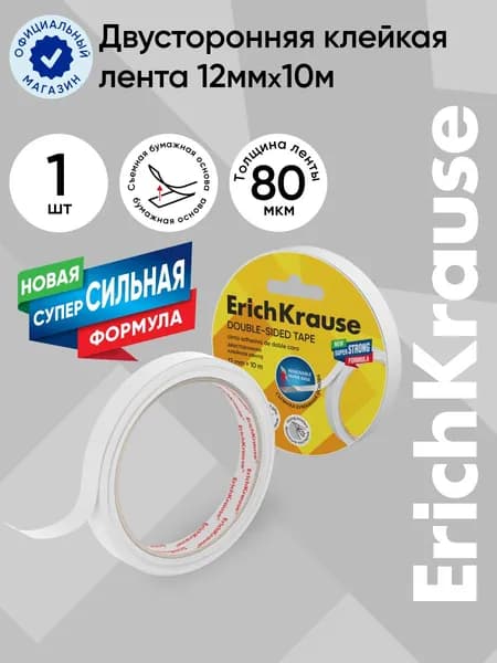 Двусторонняя клейкая лента прозрачная, 12ммх10м 1 шт.