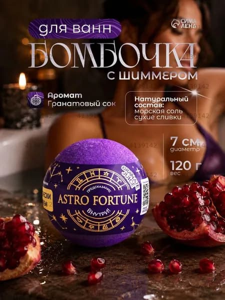 Бомбочка для ванн и шиммером , 120 г