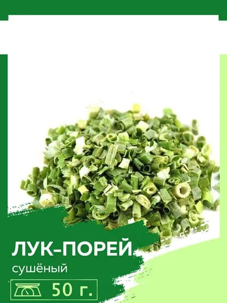 Лук порей сушеный, резаный, высший сорт, 40 гр.