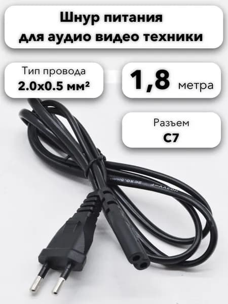 Craft Pro Сетевой кабель питания Schuko/IEC C7 (2-pin), 1.8 м, черный