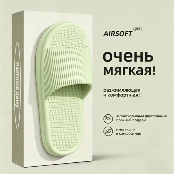 Тапочки
