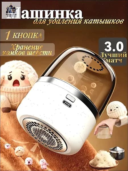 Машинка для удаления катышков
