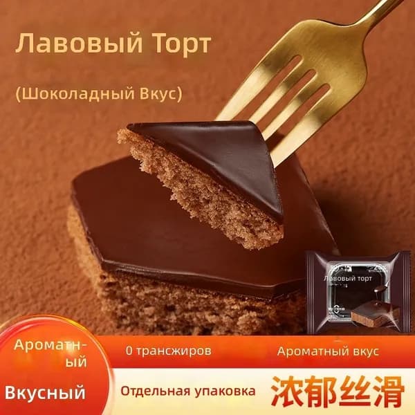 Шоколадный лавовый торт с начинкой, 2 шт. по 45 г