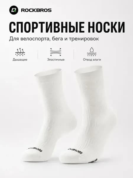 Велоноски ROCKBROS велоноски