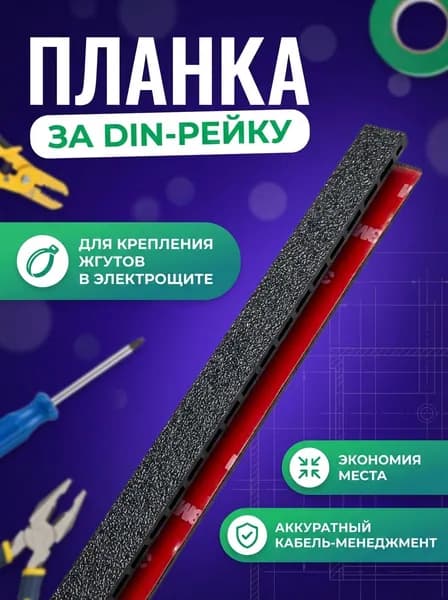 Площадка под хомуты,  1 шт., PET-G пластик