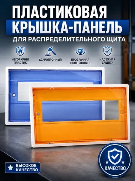 Пластиковая крышка распределительной коробки