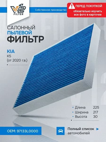 Салонный фильтр антибактериальный Kia K5