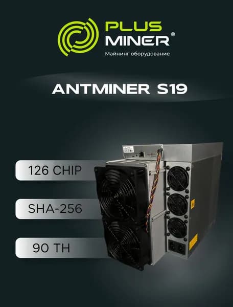 Асик майнер S19 90 TH 126 CHIP