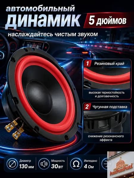 Сабвуфер автомобильный, 13 см (5 дюйм.)