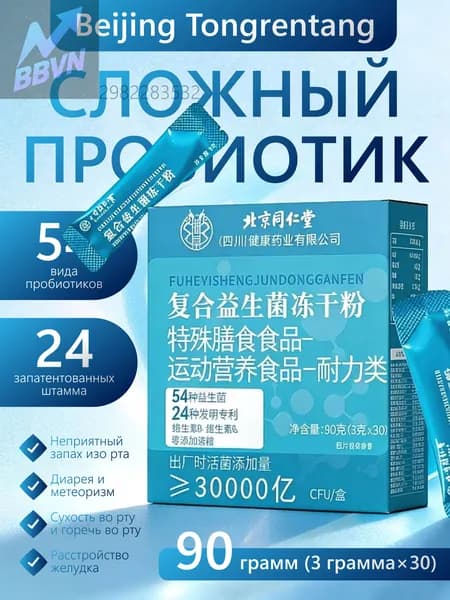 Составной пробиотик Beijing Tongrentang сублимированный порошок 30000 КОЕ/коробка для кондиционирования кишечника