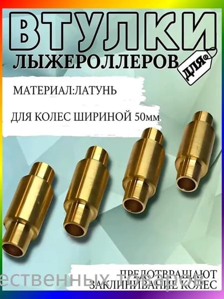 Крепления для лыжероллеров