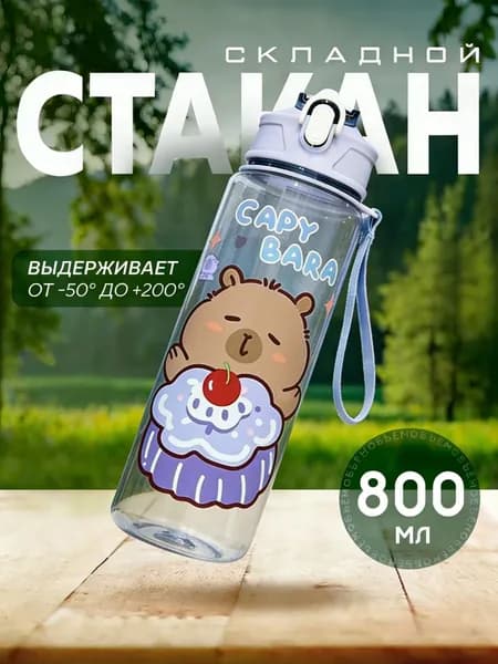 Спортивная бутылка, 800 мл