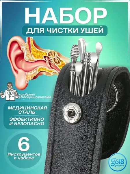 Инструмент для чистки ушей, носа, 6 шт.