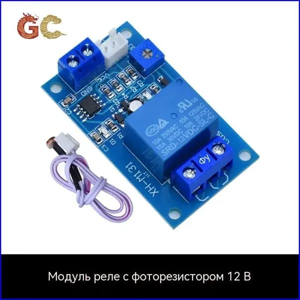 Модуль фоторезистора (датчик освещённости) для автоматического управления яркостью, питание 5 В или 12 В постоянного тока, релейный выход, оптический датчик-выключатель