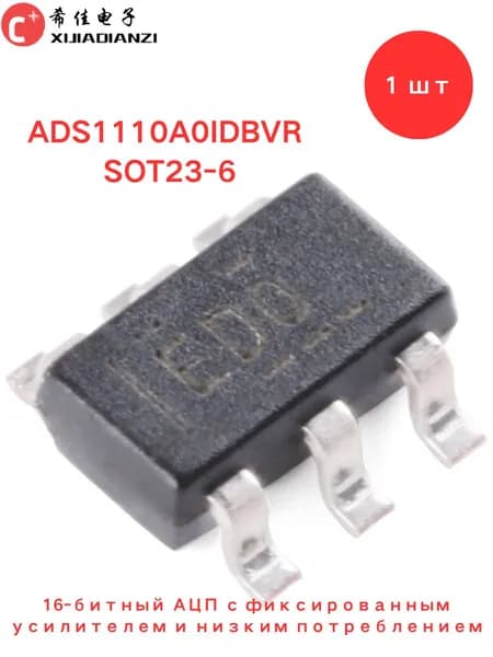 1 шт ADS1110A0IDBVR, SOT23-6, новый