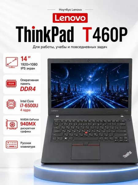 Lenovo ThinkPad T460P Ноутбук 14.1", Intel Core i7-6700HQ, RAM 16 ГБ, SSD 256 ГБ, Intel HD Graphics 530, Windows Pro, черный, Русская раскладка