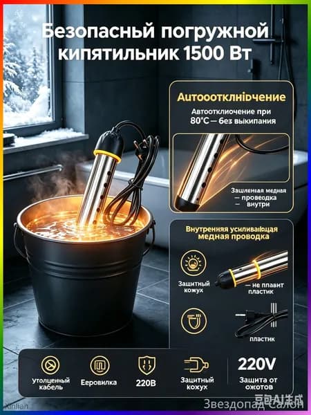 Водонагреватель погружной электрический, 1500 Вт-черный-кипятильник-с-автоотключением, для нагрева воды в ванне и ведре, безопасный нагреватель с защитным кожухом.