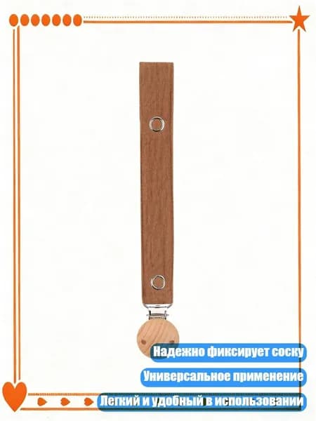 Мягкий держатель для пустышки из хлопка и дерева, M449 03
