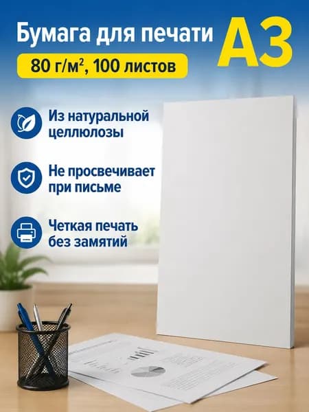 Бумага офисная Копировальная, для факса A3, 100 лист., шт