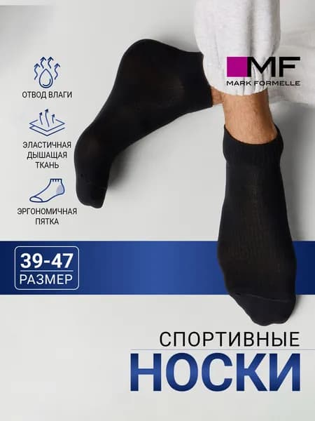 Носки Mark Formelle мужские мужские спортивные короткие, 1 пара